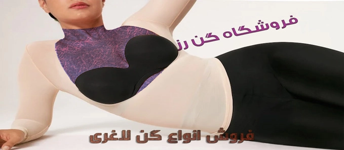 گن لاغری فروشگاه گن رز