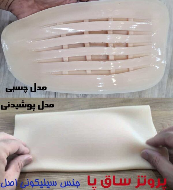 پروتز ساق پا سیلیکونی رفع پای پرانتزی جنس اصل پخش عمده و تکی