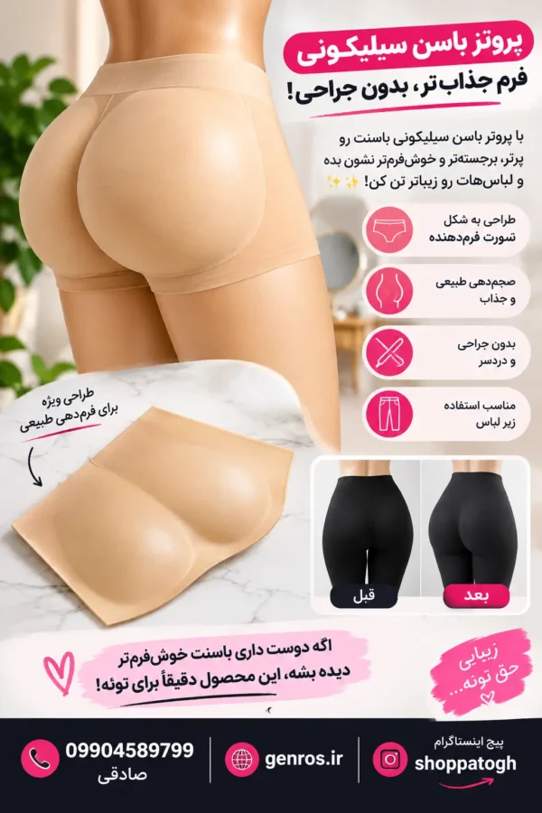 شورت حجم دهنده باسن سیلیکونی
