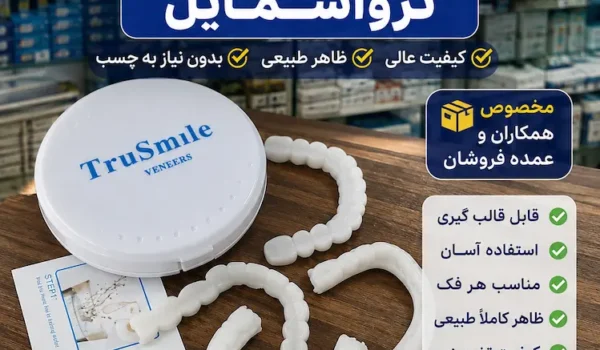 قیمت عمده لمینت متحرک دندان