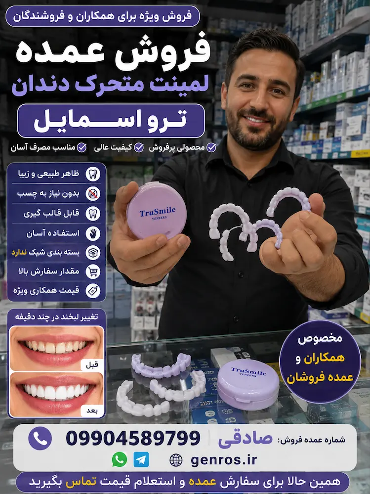 پخش عمده لمینت متحرک تورو اسمایل